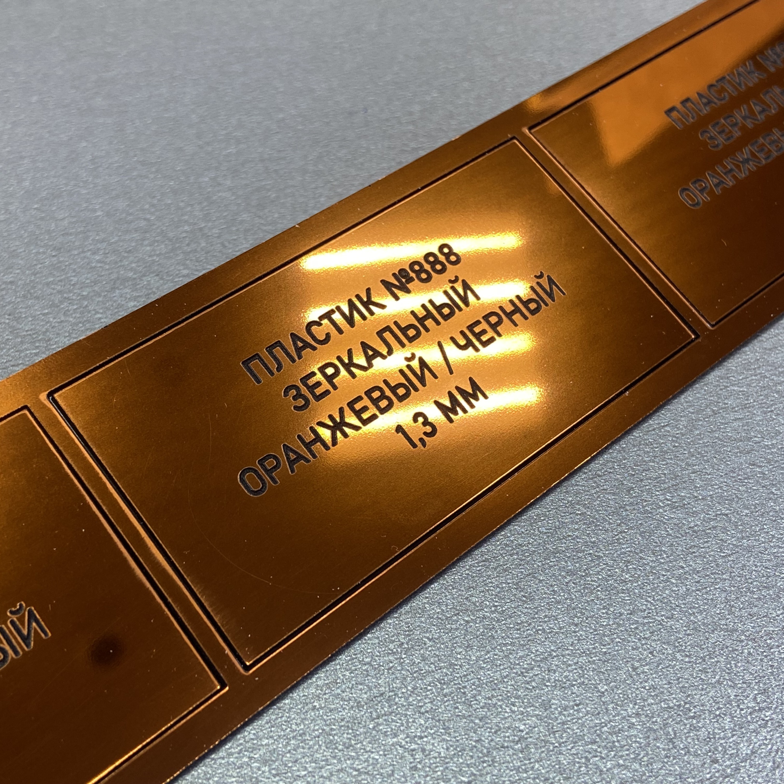 888 Пластик для гравировки 1,3мм 30х60 см, зеркальный оранжевый/черный