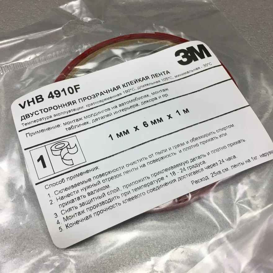 4910F Клейкая лента 3М 2-х сторонняя 6мм*1м скотч