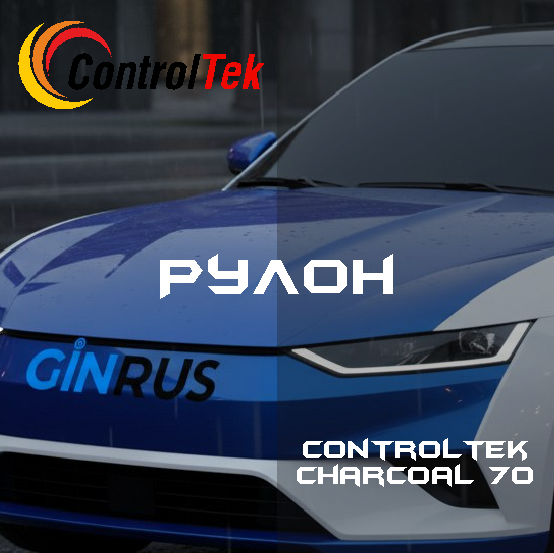 РУЛОН Тонировочная пленка CHARCOAL 70 ControlTek (1,52*30м.)