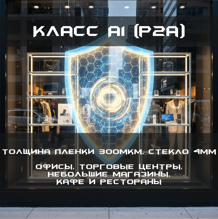 Защитная пленка класса Р2А (А1) 308 мкм 1*1,52