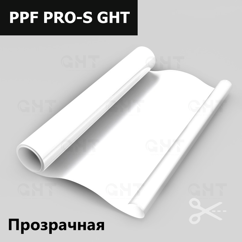 Пленка антигравийная полиуретановая GHT PPF PRO-S 1,52*15м. (7,6mil)