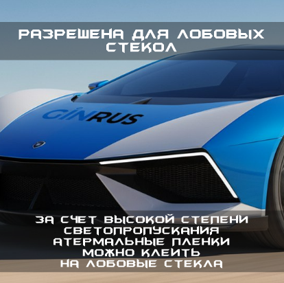 Атермальная голубая, автомобильная пленка SPARKS IR 80 CERAMIC LB (ir 81%) (1,52*30м)