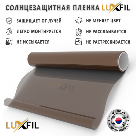 Солнцезащитная HP 30 Bronze LUXFIL тонирующая пленка бронза, 1,5*30м