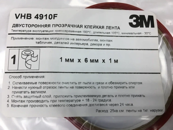 4910F Клейкая лента 3М 2-х сторонняя 6мм*1м скотч