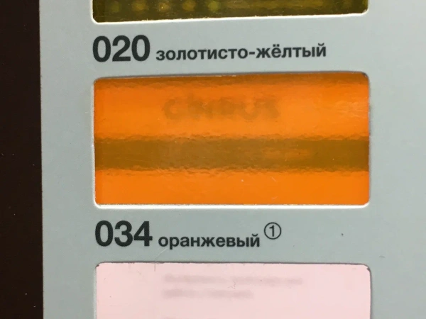 Пленка Oracal 8300 (034, 50м,1м) оранжевый