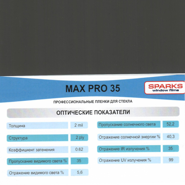 Тонировочная, Sparks MAX PRO 35 автомобильная пленка  (1,524*30м.) Тонировочная, Sparks MAX PRO 35 автомобильная пленка  (1,524*30м.)