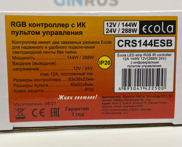 Контроллер для RGB ленты, 144W 12А с ИК пультом