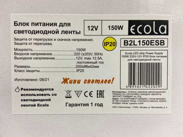 Блок питания Ecola 150w, 12v, 220v IP20