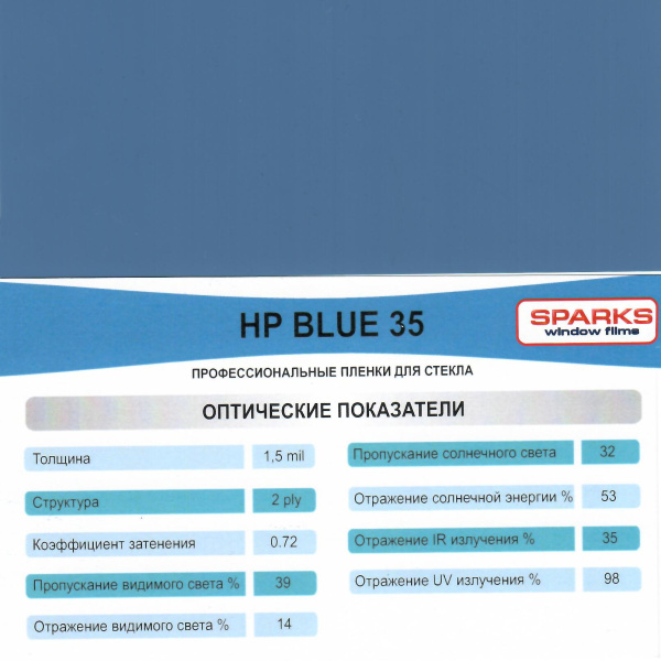 Пленка тонировочная HP BLUE 35 Sparks (1,52*30м.) Пленка тонировочная HP BLUE 35 Sparks (1,52*30м.)