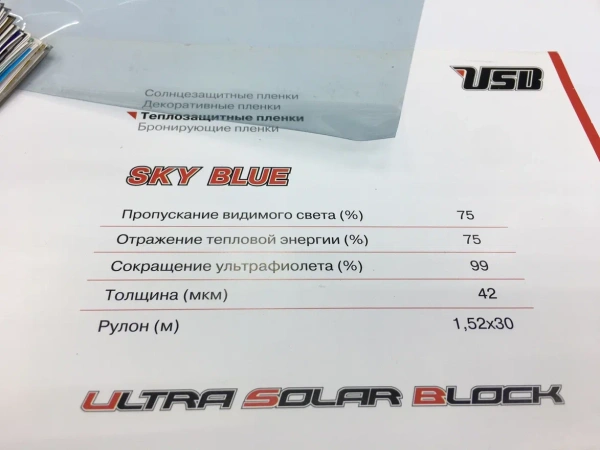 Пленка SRC HP 7575 архитектурная энергосберегающая IR Sky Blue 75% USB (пог.м) атермальная