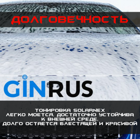 35% Solarnex NR CLASSIC S тонировочная пленка (крашенная) 1,52*30м