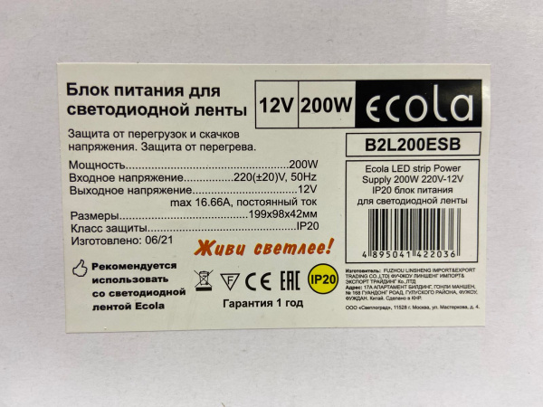 Блок питания 200w, IP20, 220V-12 ecola