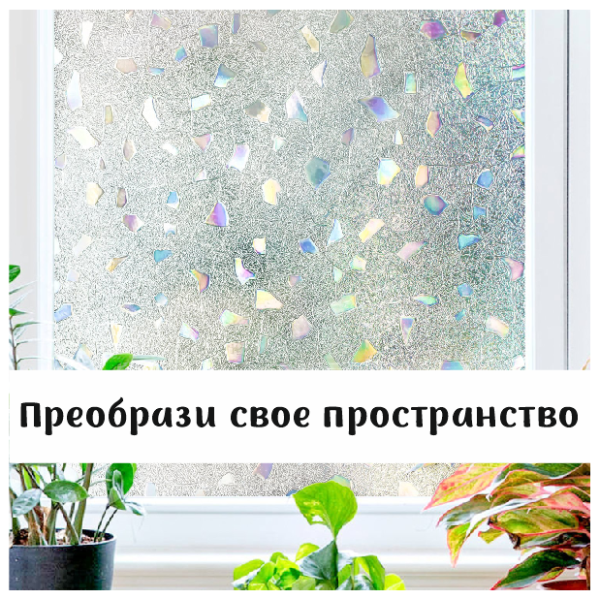 Пленка витражная статическая МН02 90см. х 50м.