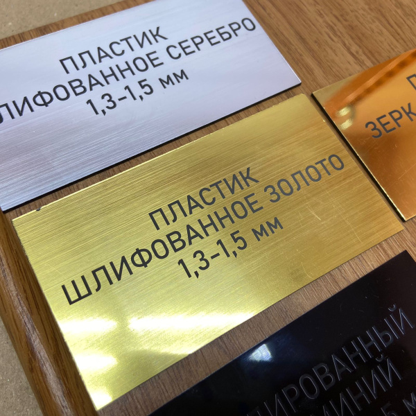 855 Пластик для гравировки 1,3мм 30х60см шлифованное золото/черный