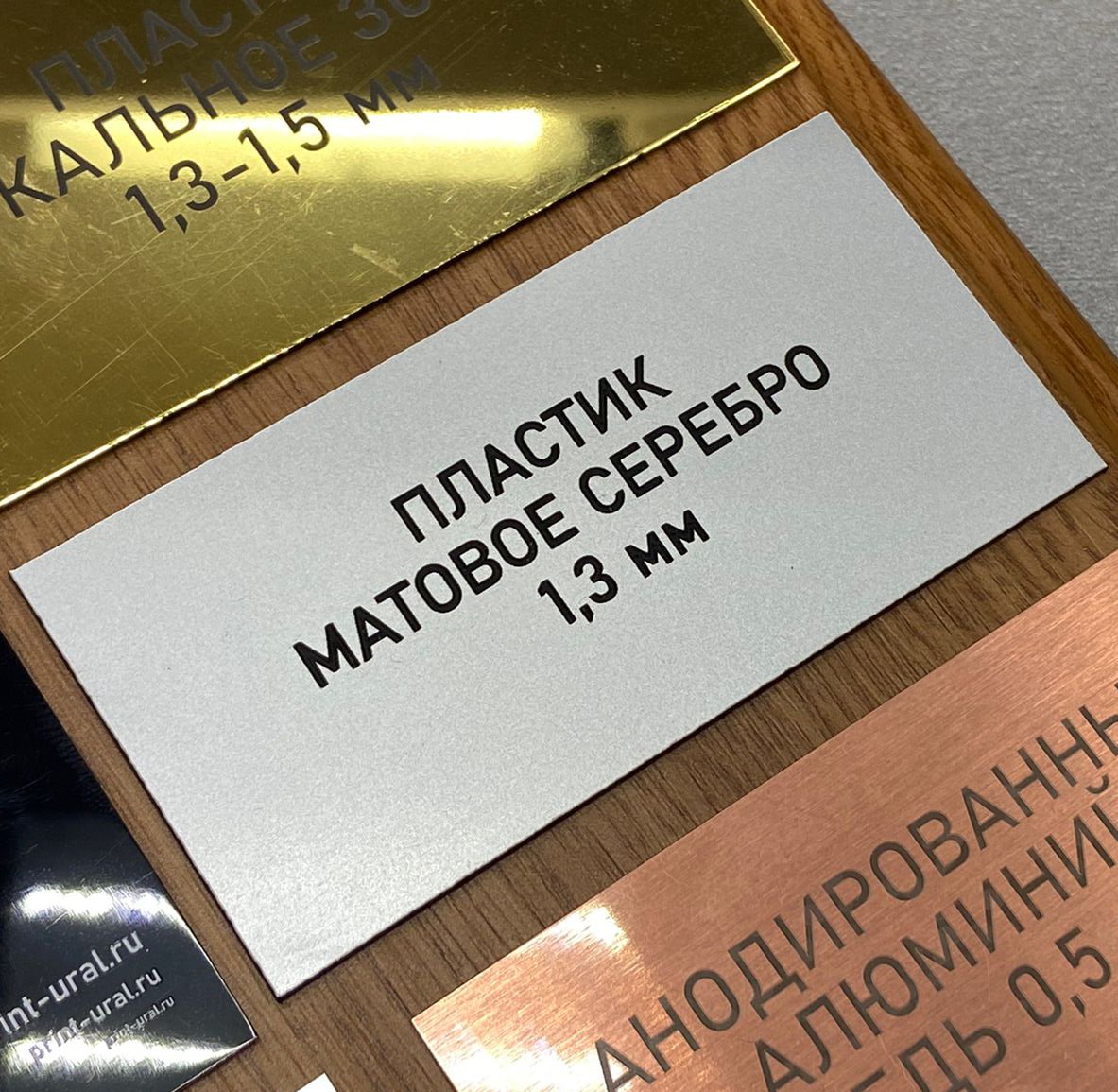 Пластик для гравировки 1,3мм 30х60см, матовое серебро/черный купить в  Екатеринбурге - Джинрус Екатеринбург