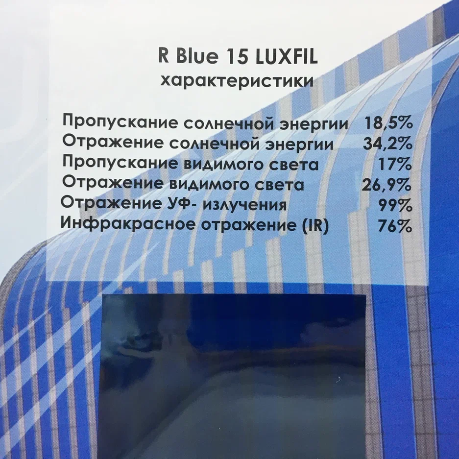 Luxfil. R Blue 15 пленка. Архитектурная пленка расцветки luxfil. Luxfil Silver 15. R Blue 15.