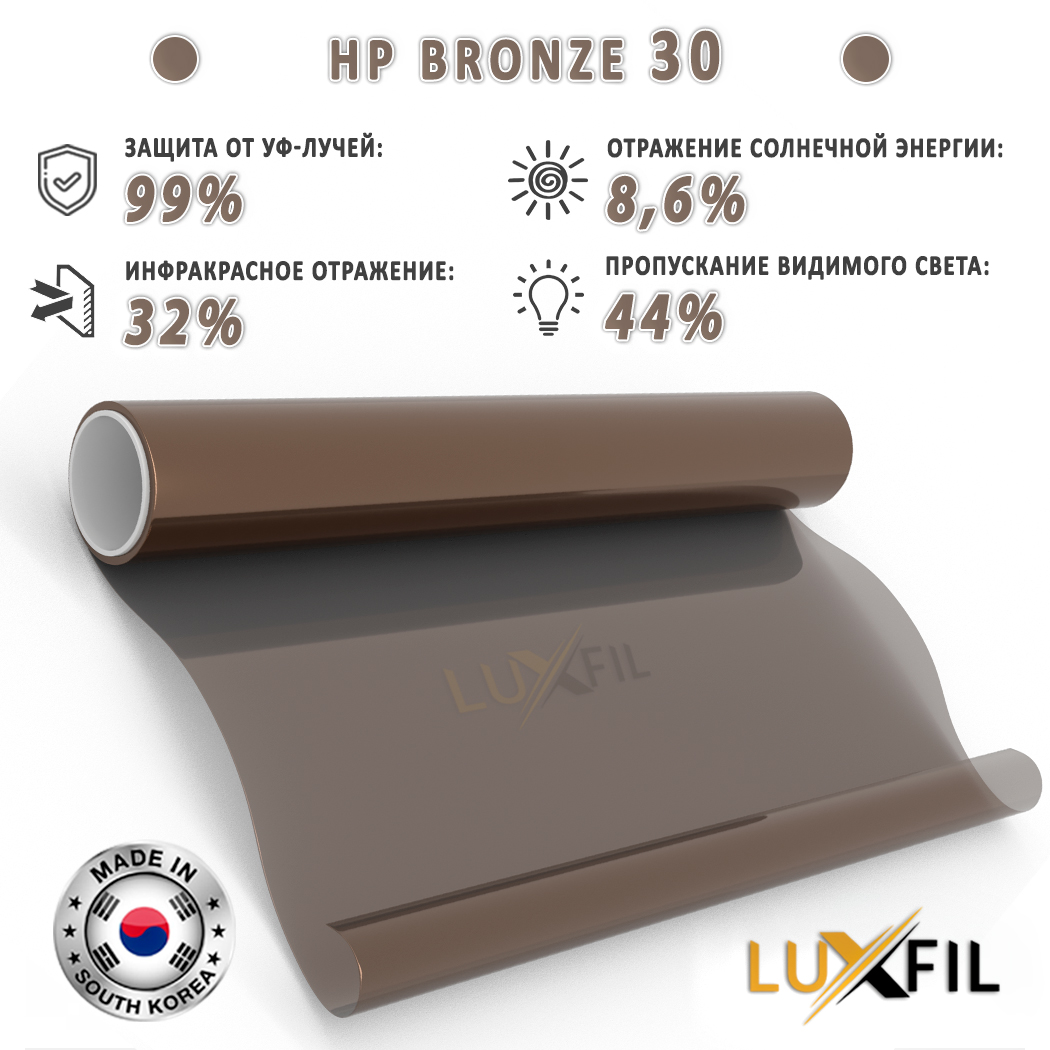 Солнцезащитная тонирующая пленка HP 30 Bronze LUXFIL бронза