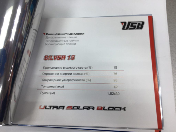 Архитектурная зеркальная пленка 15% USB серебро 1,52*30м SILVER 15 (пог.м)