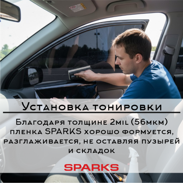 Тонировочная Sparks MAX PRO 70 автомобильная пленка  (1,524*30м.)