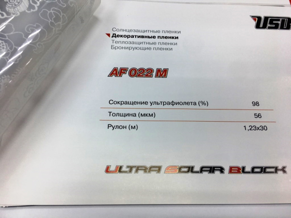 Декоративная пленка USB AF022 M дракон (1,23*30)